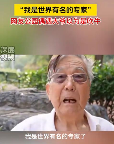 “这位大爷火了！”近日，北京，一博主在小区偶遇一大爷遛弯，和大爷闲聊时，大爷说自