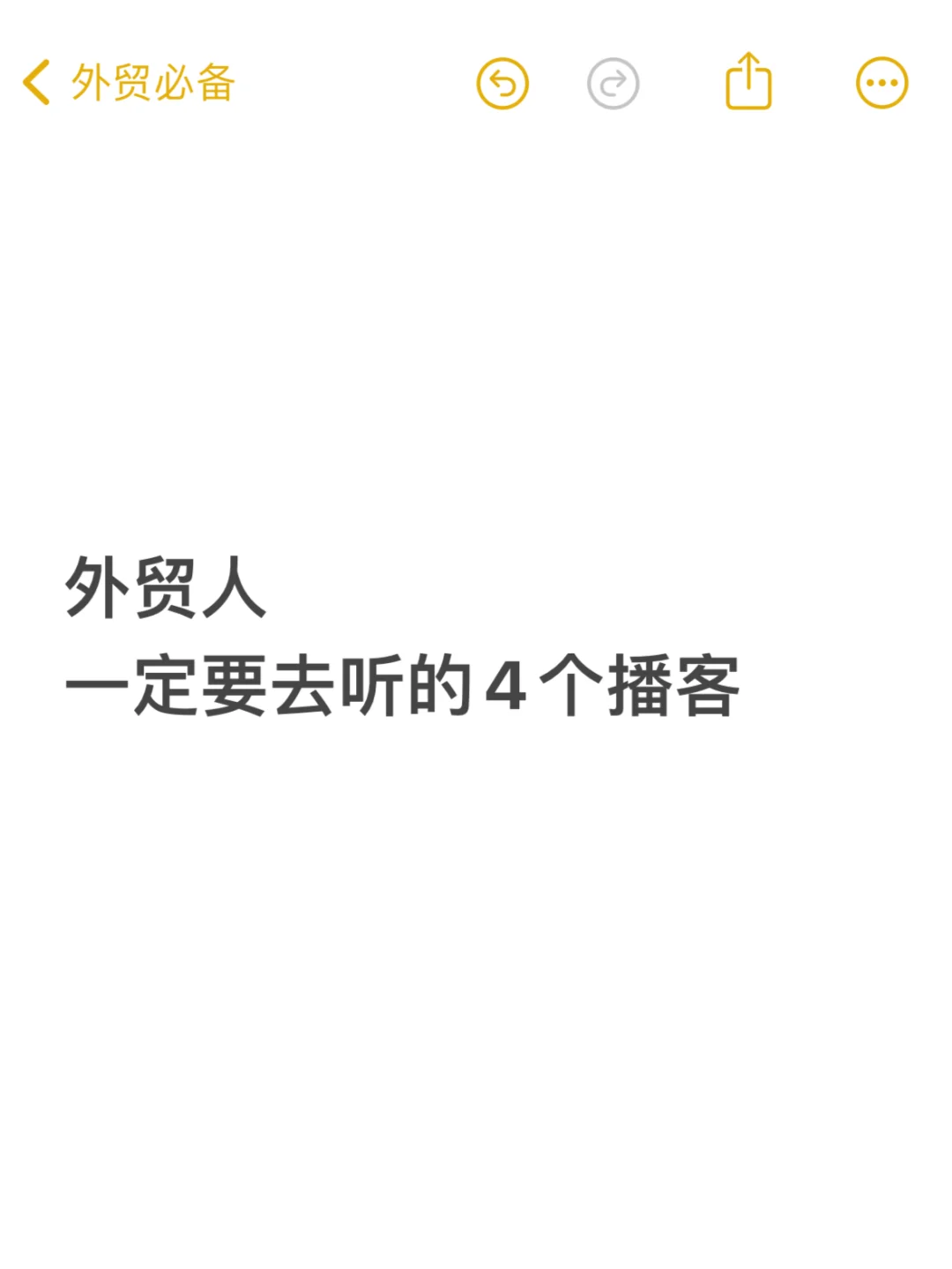 外贸人一定要知道的4个播客！