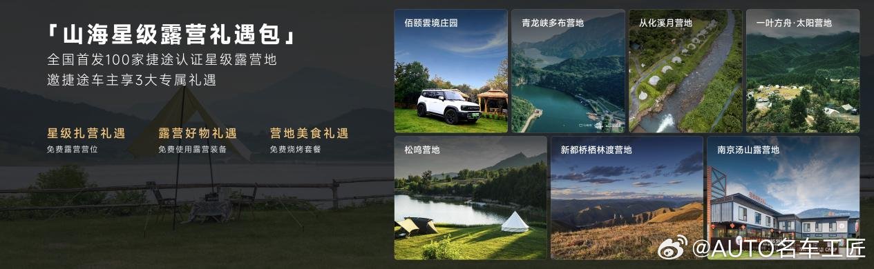 捷途汽车发布旅行小房车繁星计划，让旅行更轻松更尽兴3月19日，超越-捷途旅行小房