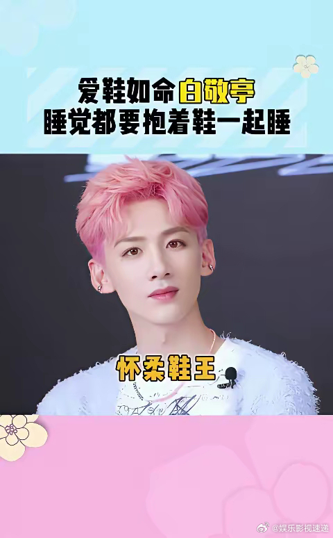 不官宣却天天撒糖，谁顶得住？​白敬亭和宋轶把恋爱谈成了连续剧，观众比他们还上头。