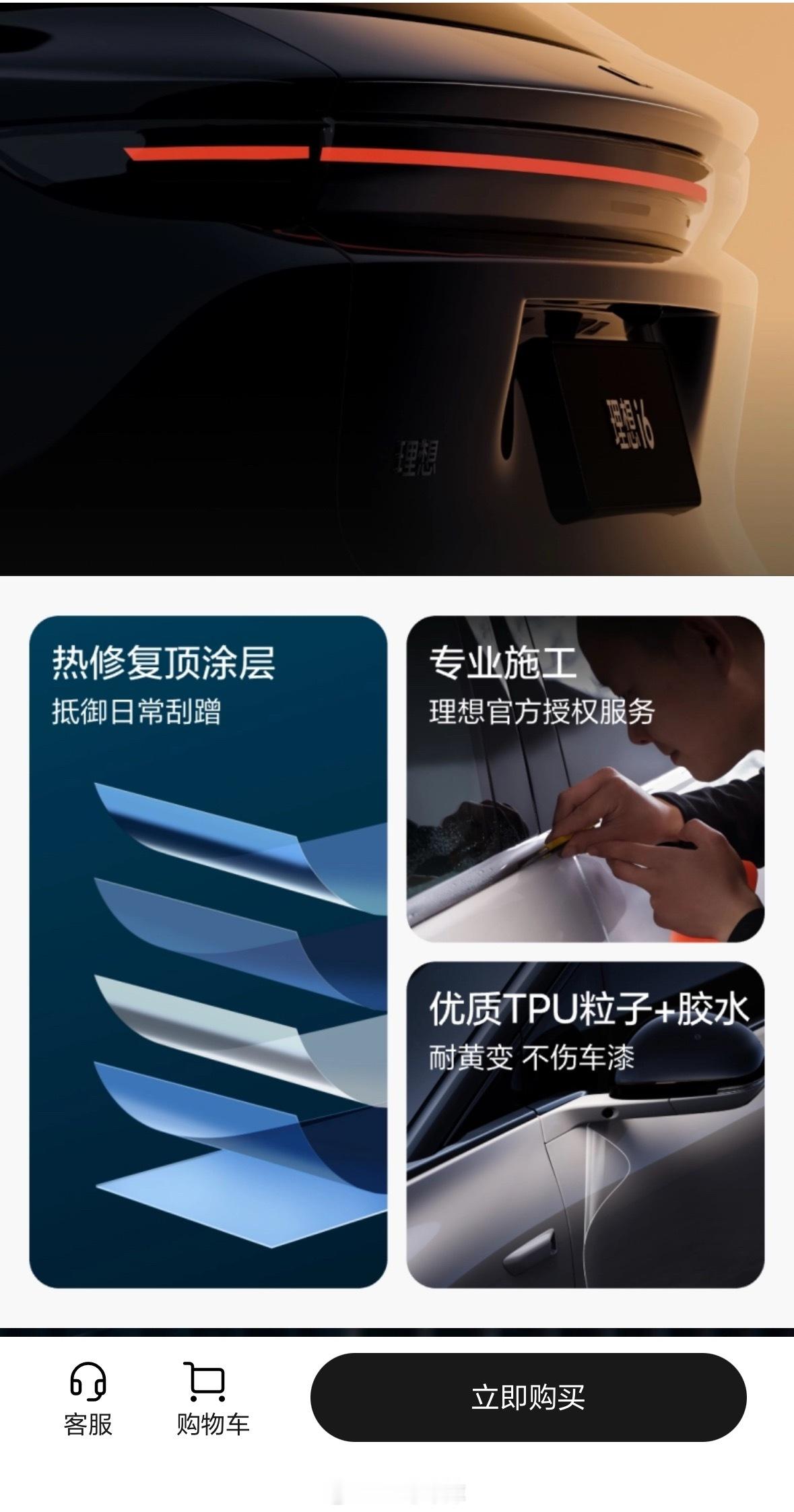 理想官方的车衣贴膜上线了：除了 L9 和 MEGA 是 6,999 元，其他车型
