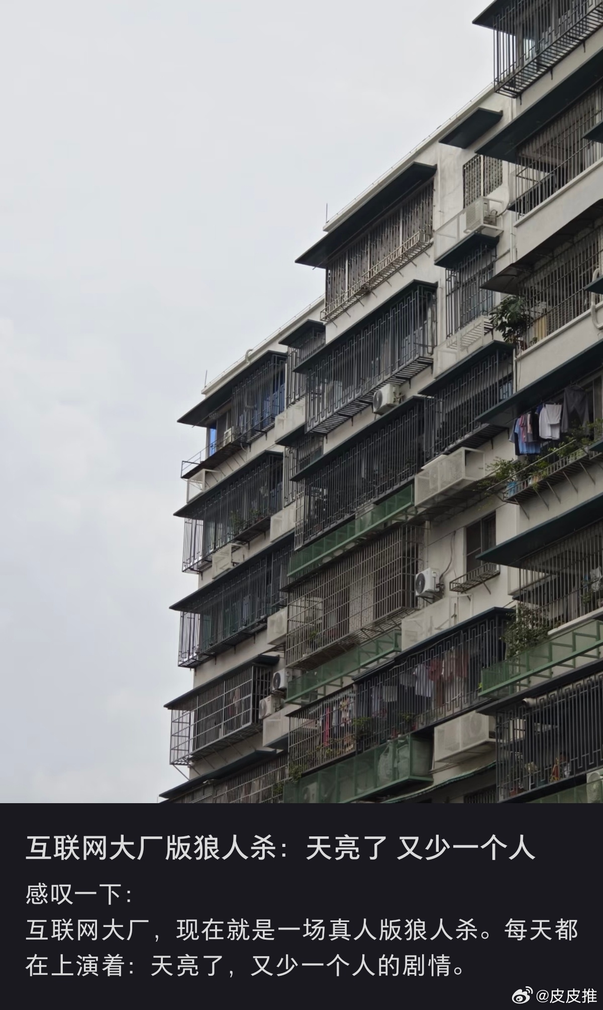 互联网企业集中释放超20万岗位互联网大厂，现在就是一场真人版狼人杀。每天都在上演