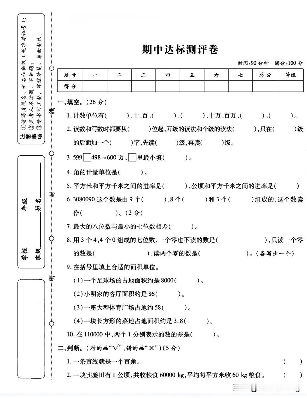 四上数学期中测试卷