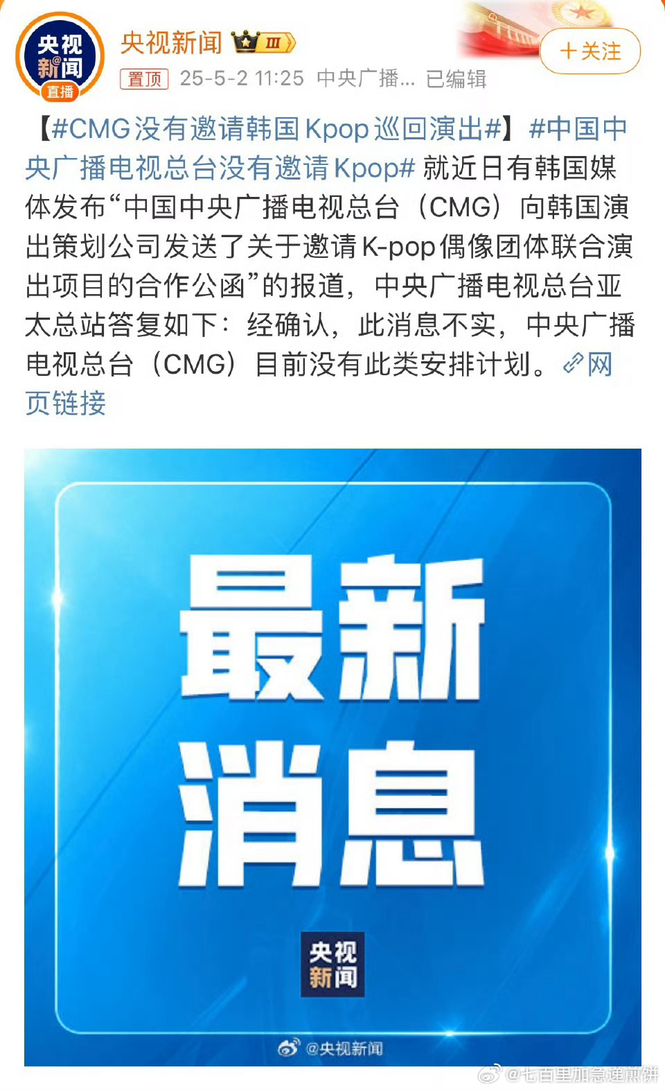 CMG没有邀请韩国Kpop巡回演出 回应并未邀请 ​​​