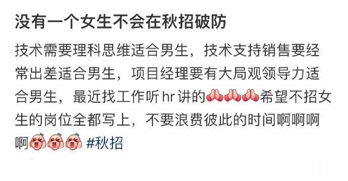 没有一个女生不会在秋招破防 ​​​