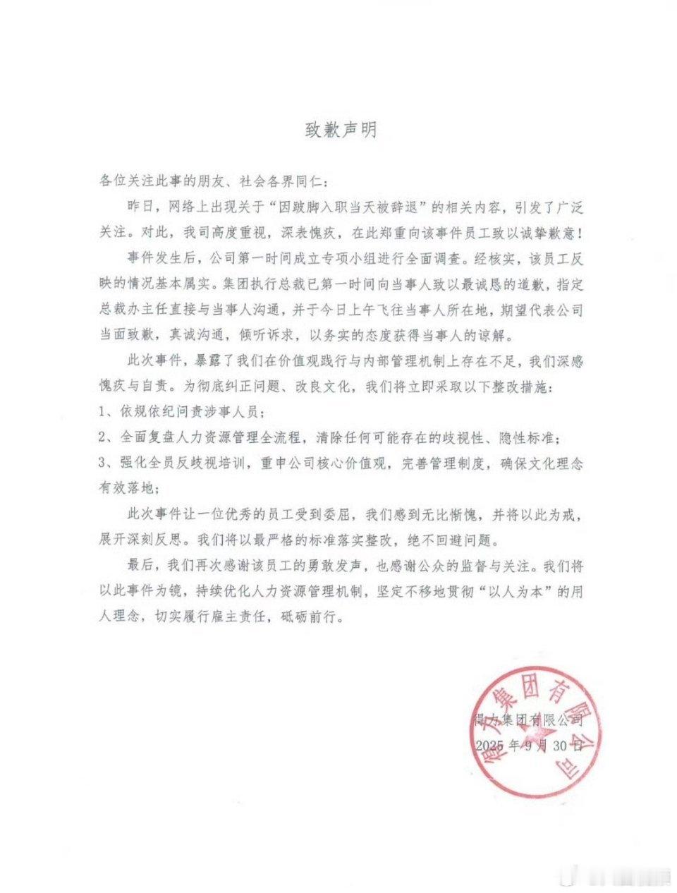 你的致歉声明里应该加上对遭遇职场歧视的员工的补偿方案得力集团发致歉声明 ​​​