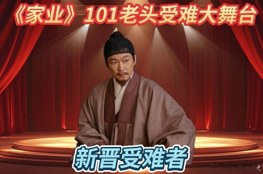 家业101老头受难记轮到谁了别的古偶：女主被虐、女二黑化、男主失忆。《家业》：老