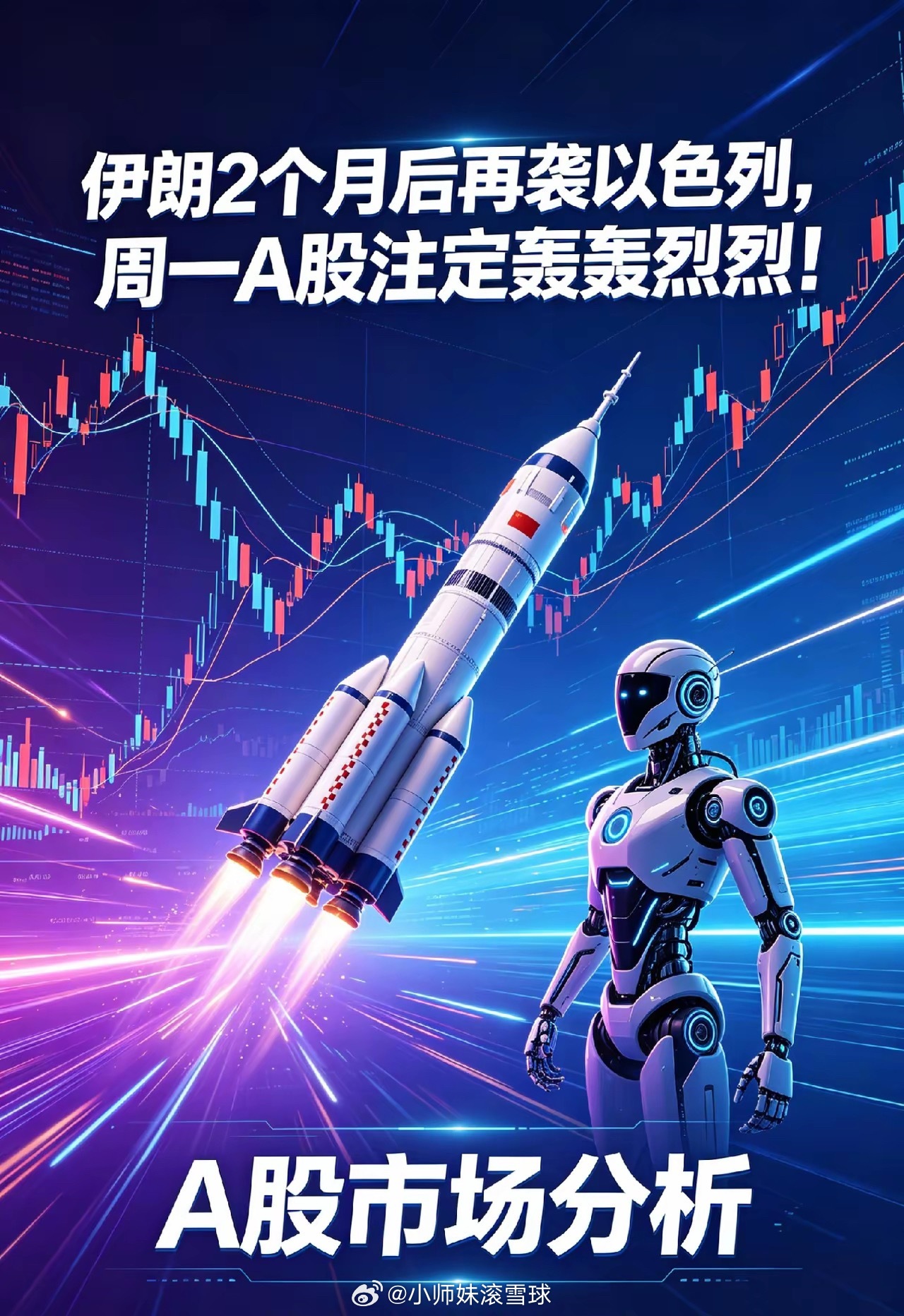 伊朗2个月后再袭以色列,周一A股注定轰轰烈烈！一、热点消息①伊朗时隔两个月再袭以