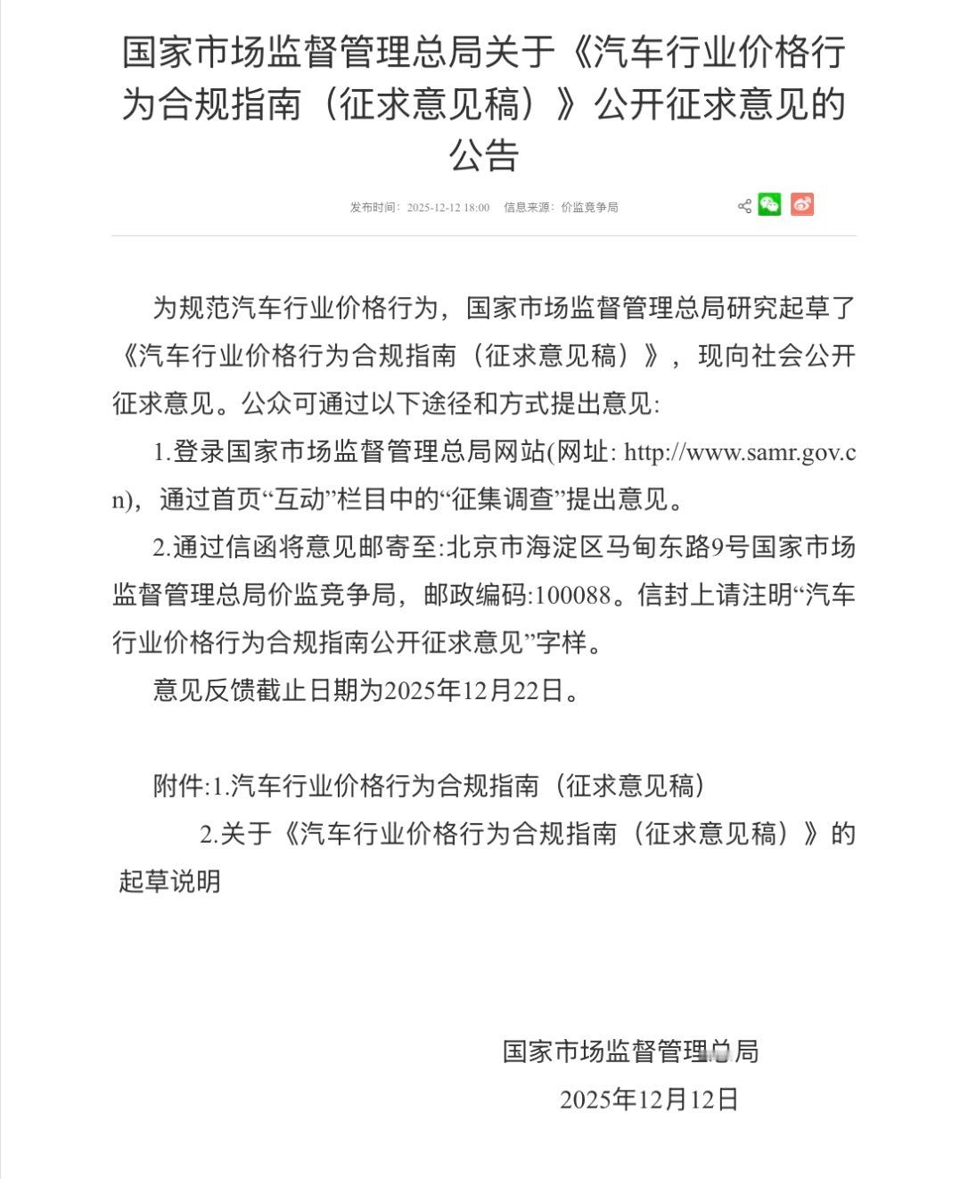 国家发文禁止亏本卖车经营者应当在经营场所以显著方式进行明码标价，标明车辆名称、销
