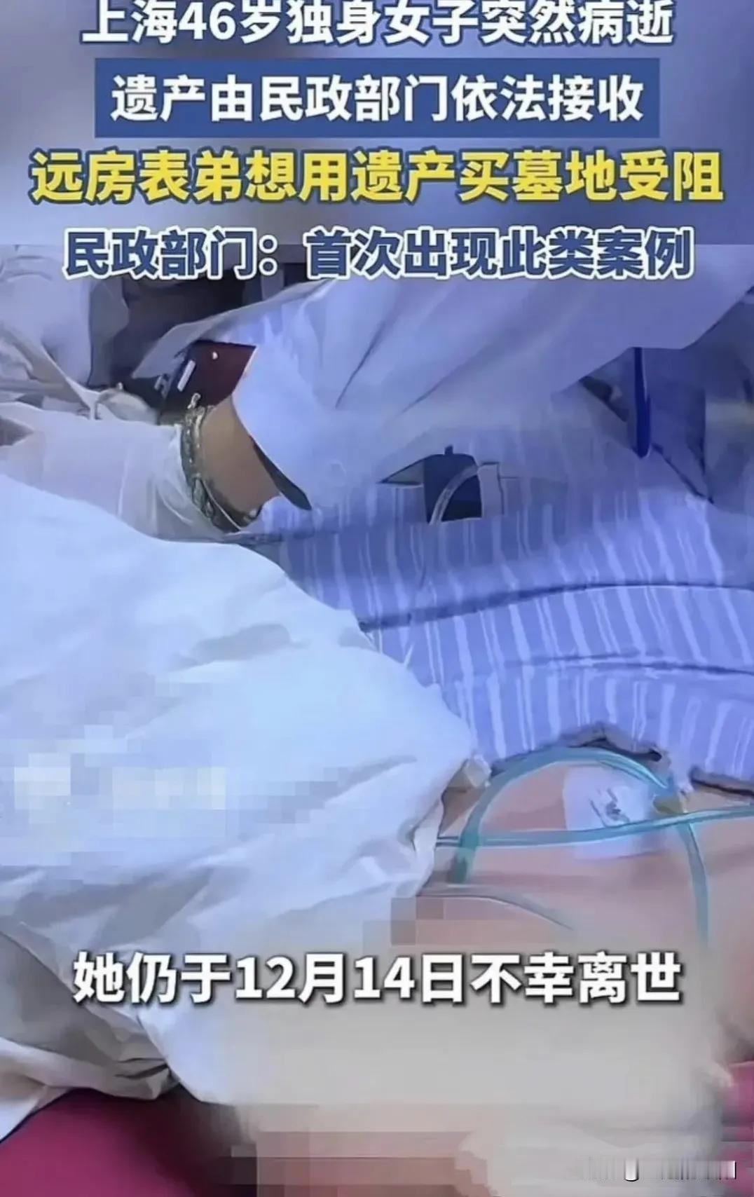 上海46岁未婚未育的蒋女士，父母离世后无任何亲人，名下有300万存款、一套500