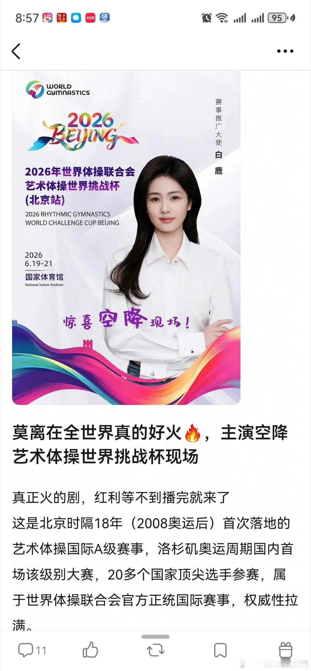 还在力挺老鹿。。。 还带上了吹沫漓 