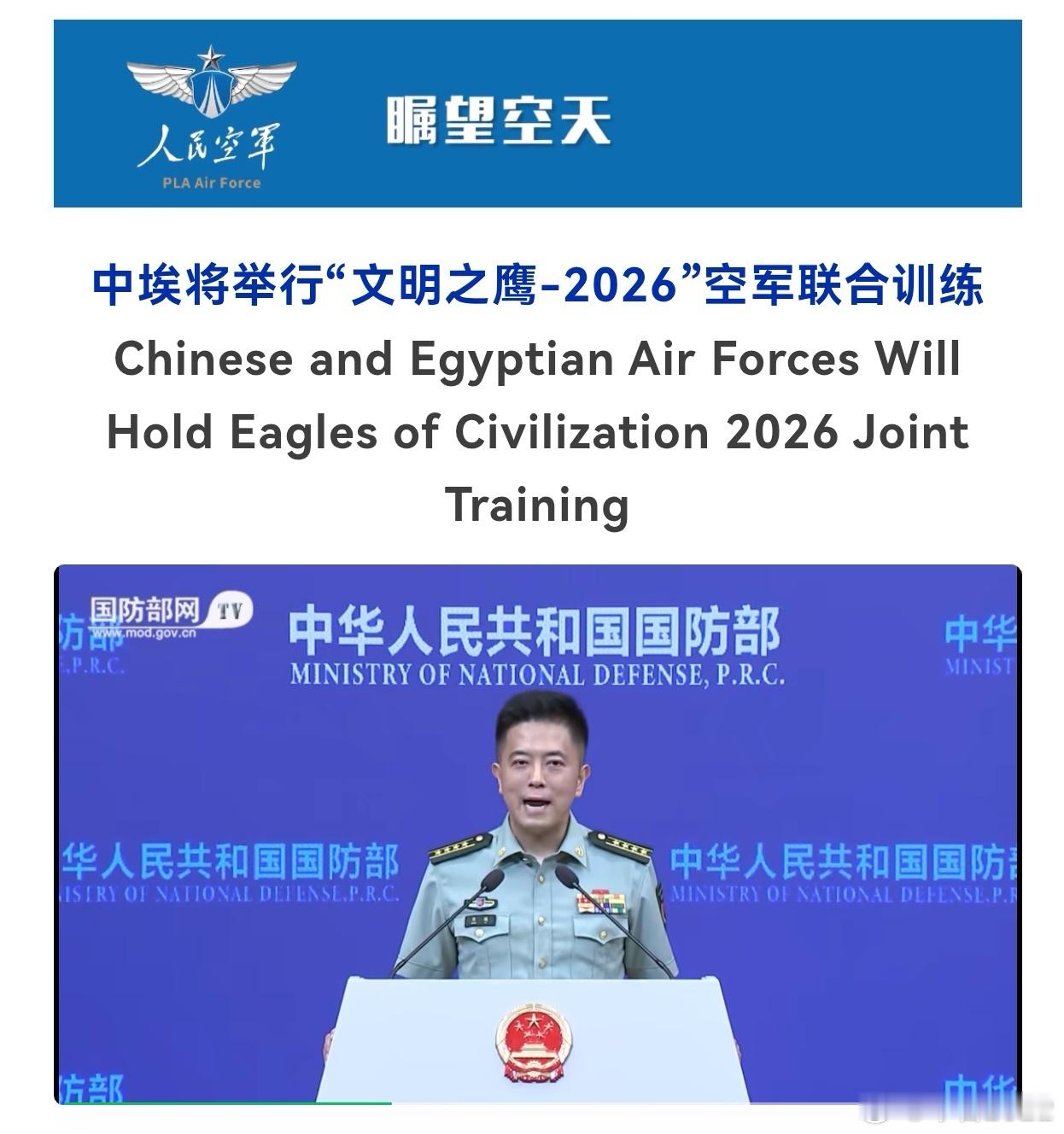 中埃空军演习继续8月中旬至9月上旬，中国与埃及两国空军将在埃举行“文明之鹰-20