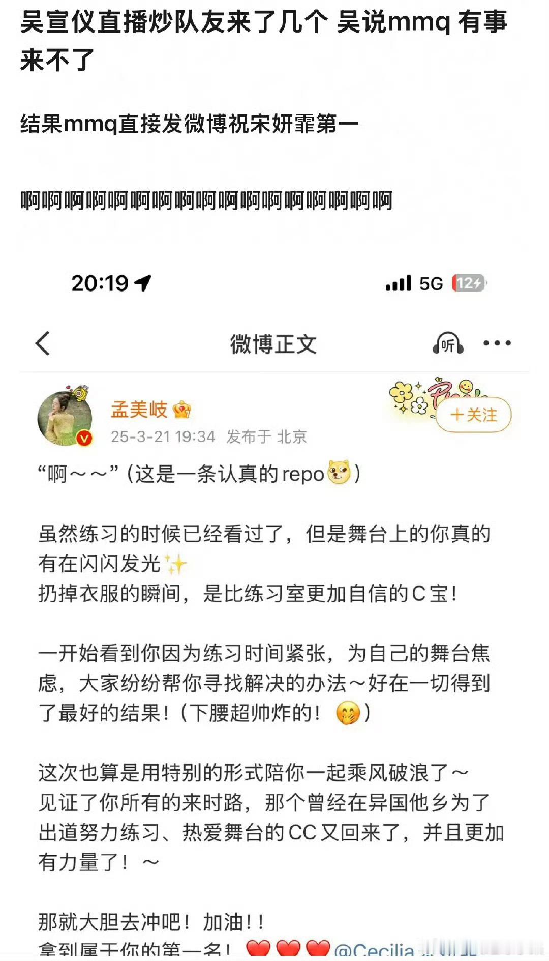 啥情况 吴宣仪刚直播的时候cue了孟美岐，称她有事儿来不了浪姐，结果网友发现孟美