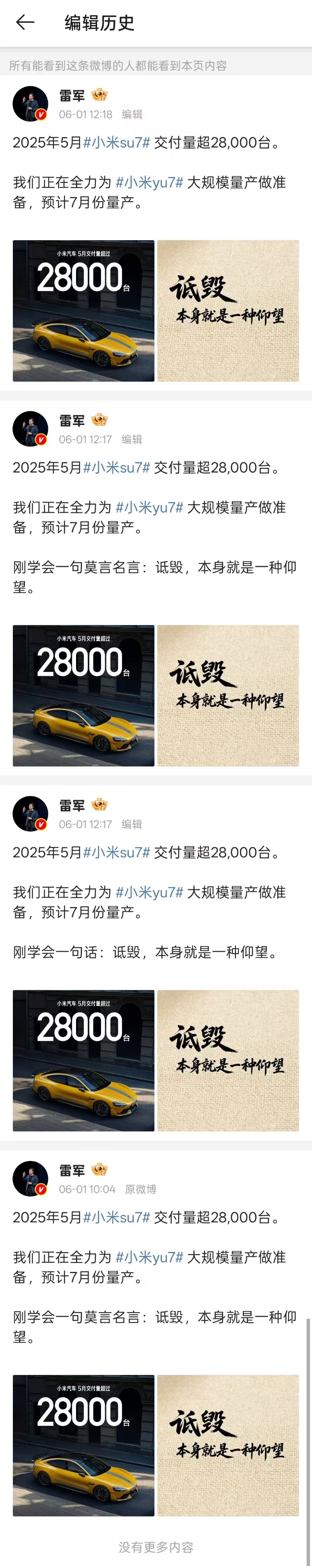 雷军删掉诋毁原文 删掉的内容是：“刚学会一句莫言名言——诋毁，本身就是一种仰望。