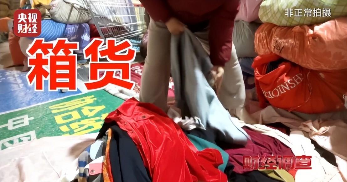 近日央视揭发小区旧衣箱变赚钱工具，直播间6元卖霉斑衣，追踪器揭开二手货洗白之路。