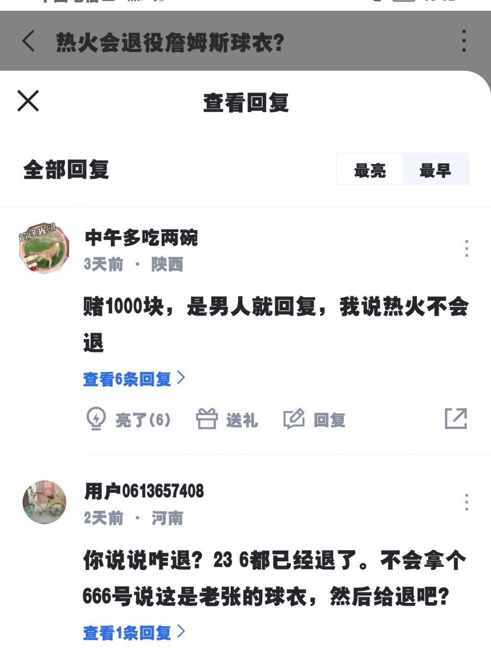 《1000块，是男人就玩，我说热火不会退詹姆斯球衣》[doge] ​​​