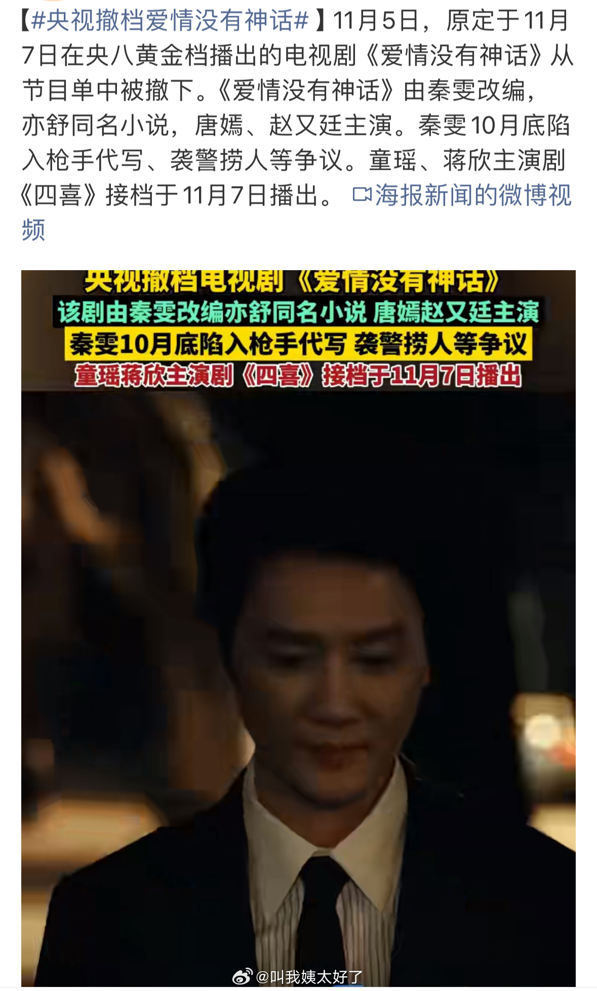 唐嫣是不是无妄之灾了？！因为秦雯和王家卫的影响新剧都上不了了🙉央视撤档爱情没有