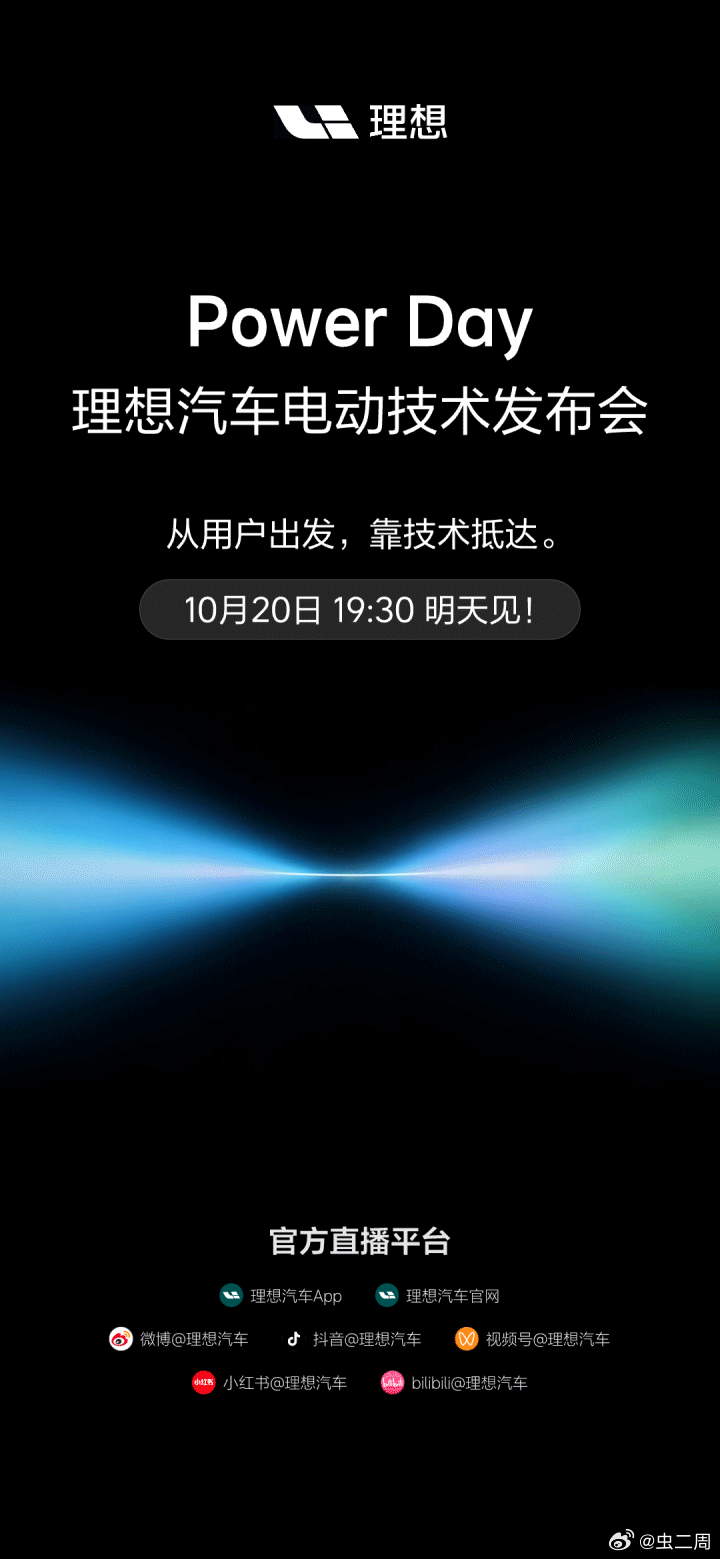 明天理想汽车有场Power Day 电动技术发布会。我觉得汽车厂商自研电池肯定是