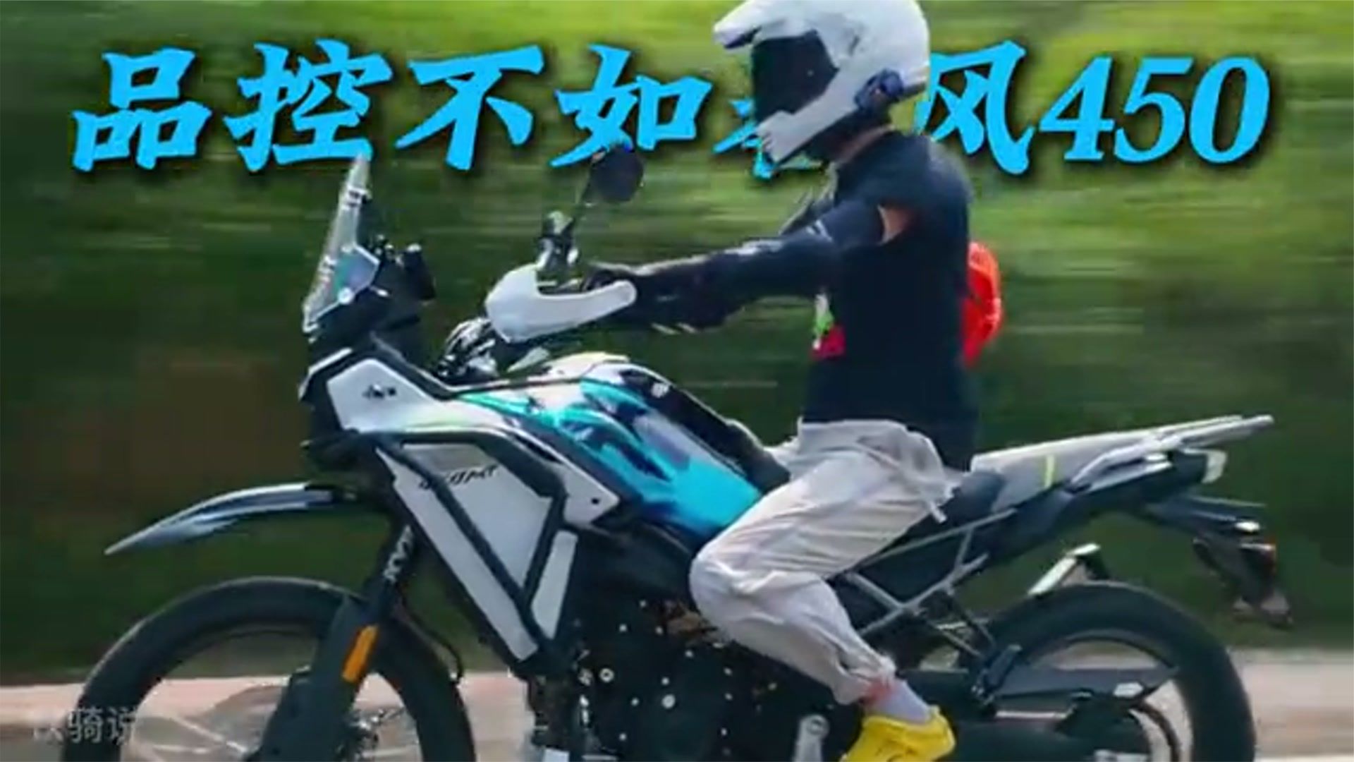 三分钟，带你了解为性能而生的国产最强黑马张雪500RR。 #