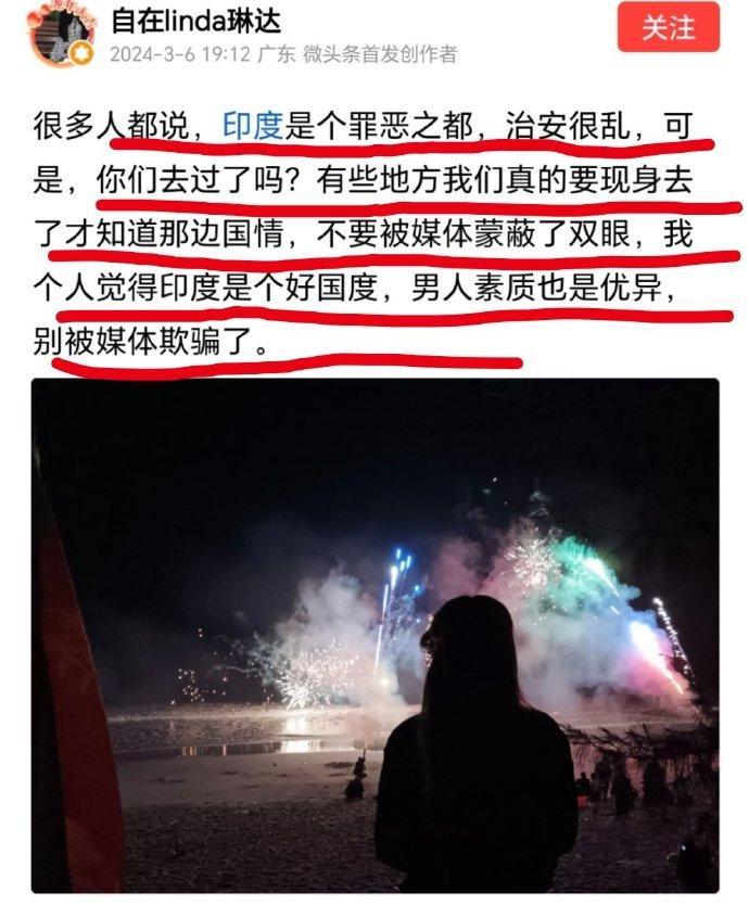 一个我国的网友，应当是个女网友，说印度是个好国度，印度男人素质优异。
难道她了曾