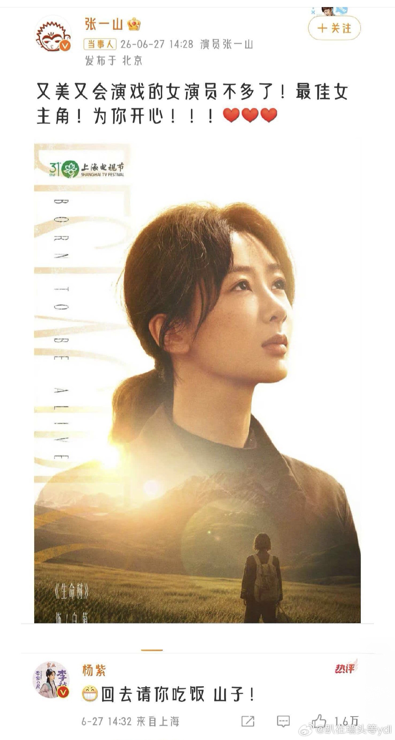 张一山发文祝贺杨紫   张一山发文祝贺杨紫凭《生命树》拿下白玉兰最佳女主角，成为