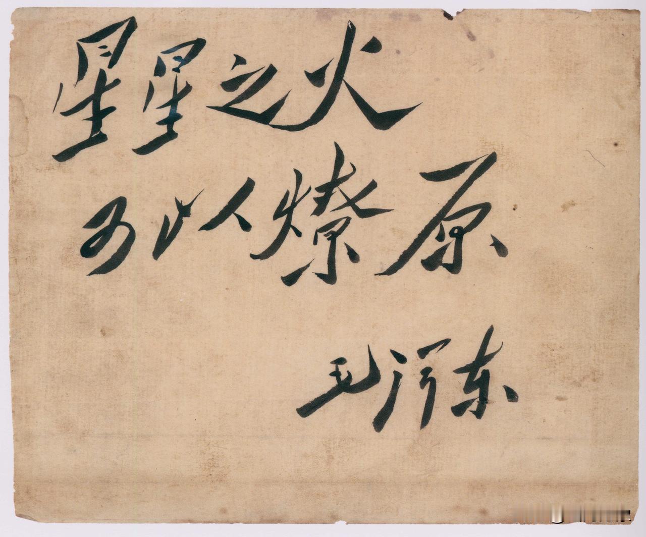 星星之火，可以燎原。