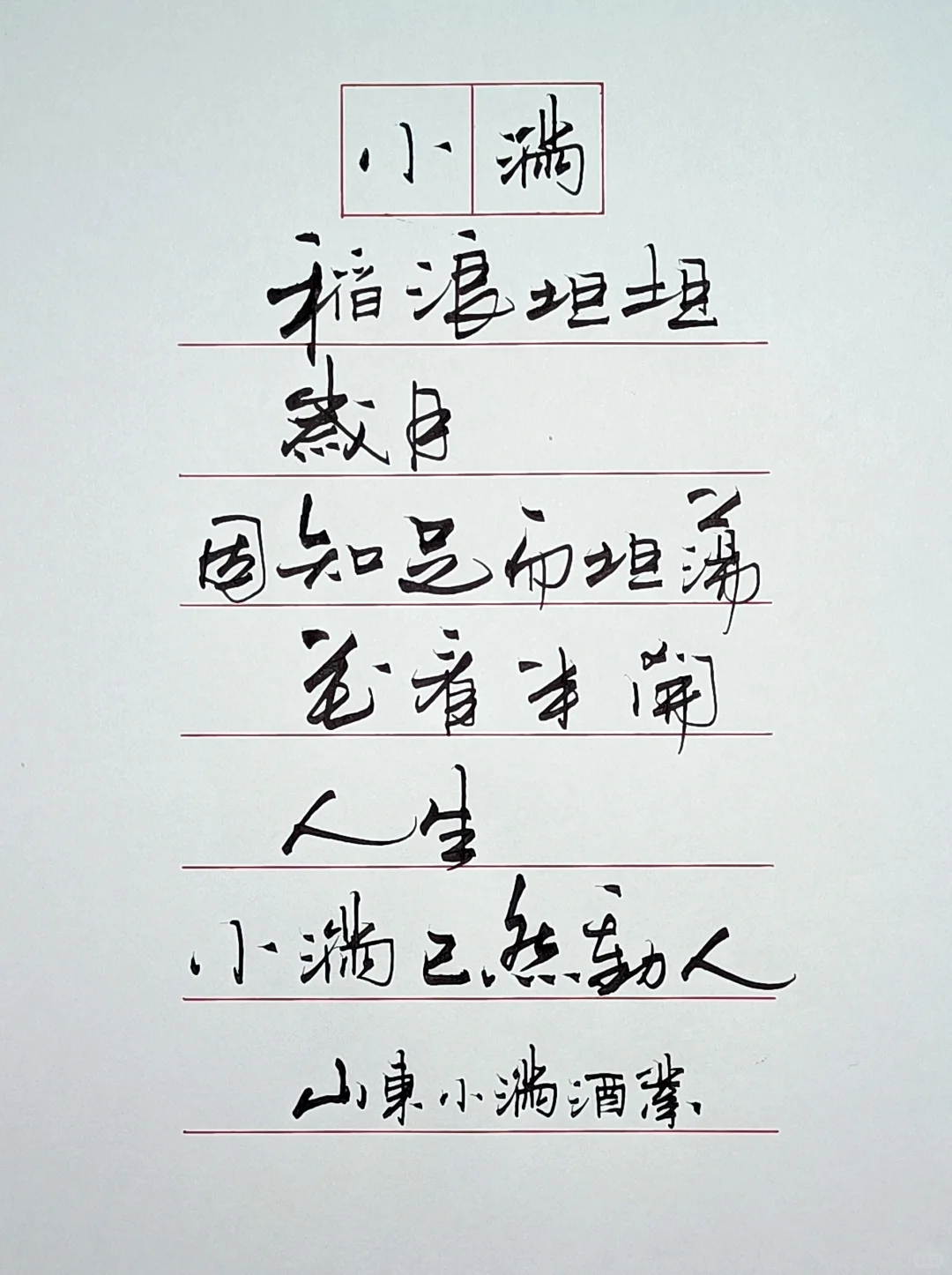 阐释书法精神，传承文化精髓。