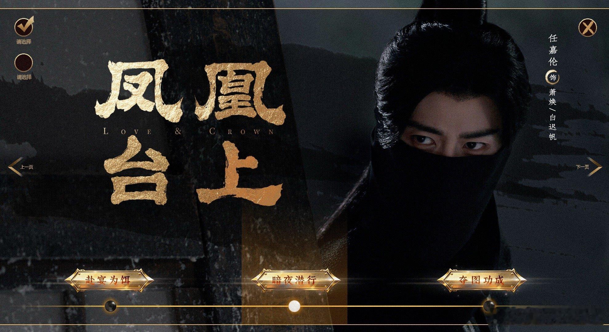 凤凰台上  为任嘉伦签到