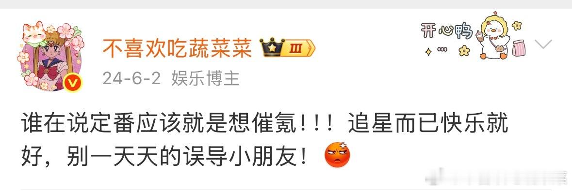 快乐追星 警惕催氪骗局请关注菜菜反zha微博