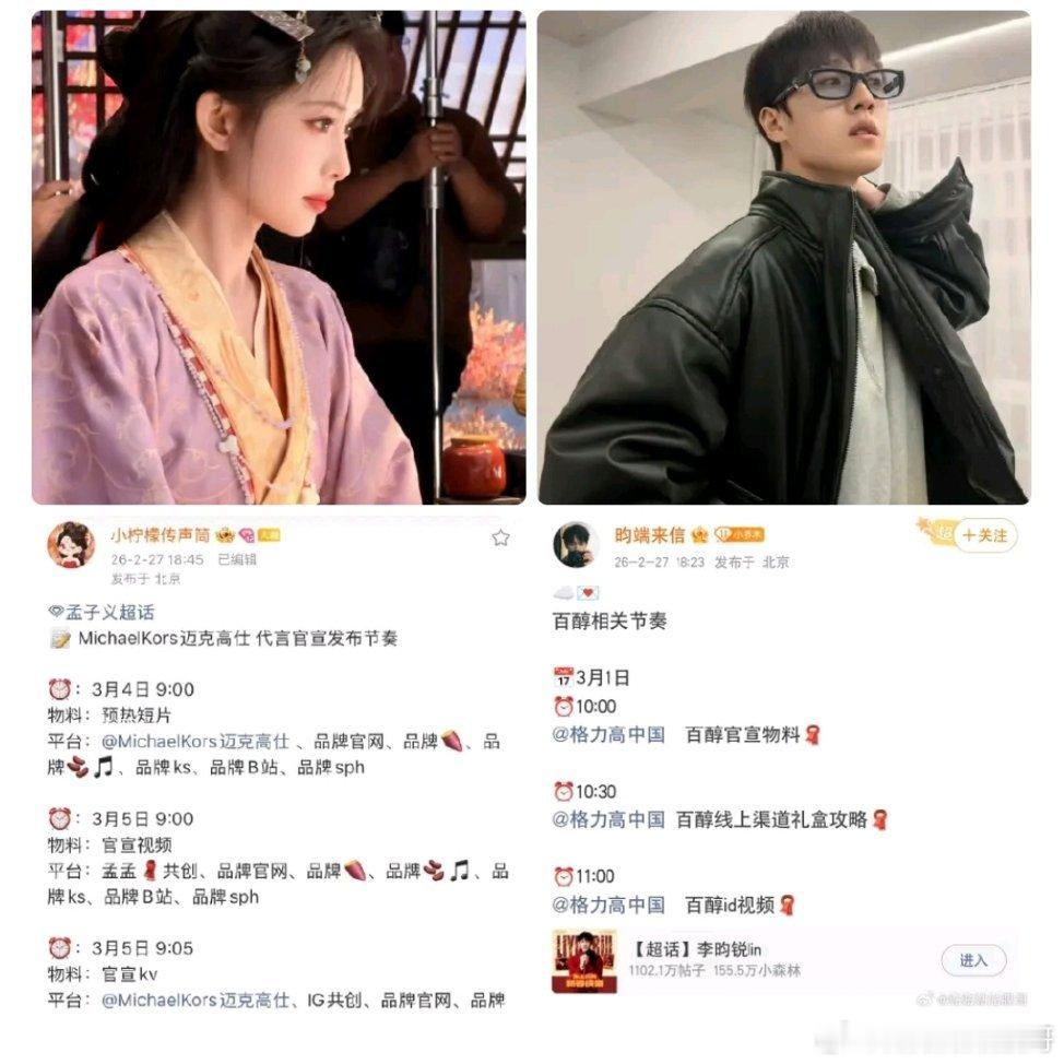 今天一个发ins一个发微博 一个宣发百醇一个宣发迈克高仕 可能商量好了吧 