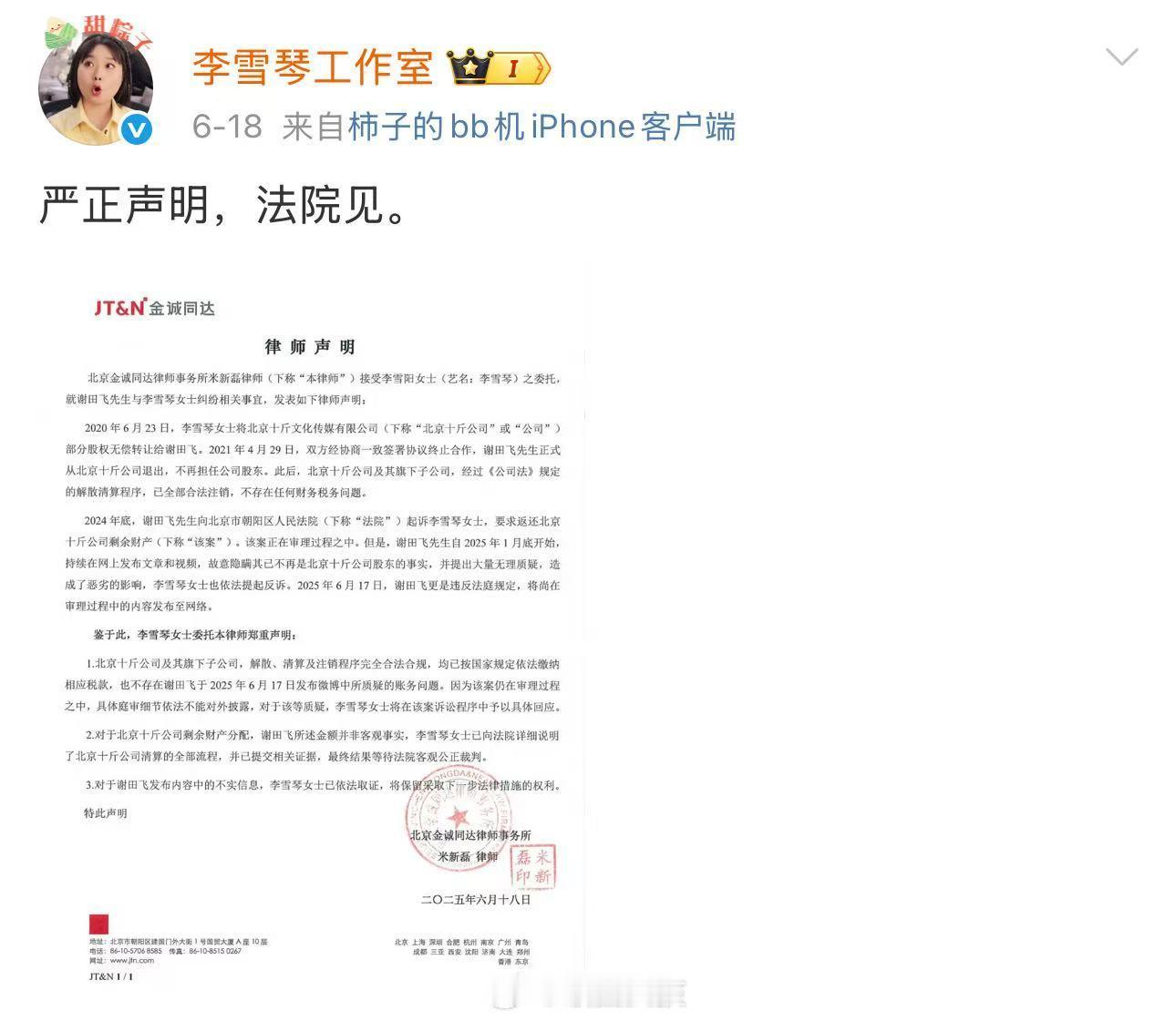 留几手明涵李雪琴 怎么又来了。。老谢不是被法院驳回+被李雪琴反诉吗，这个时候怎么