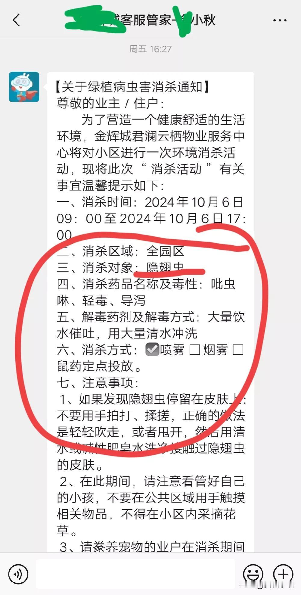 最近西安的隐翅虫有点多，隐翅虫对人的危害性也很强。小区里最近时常发通知，对隐翅虫