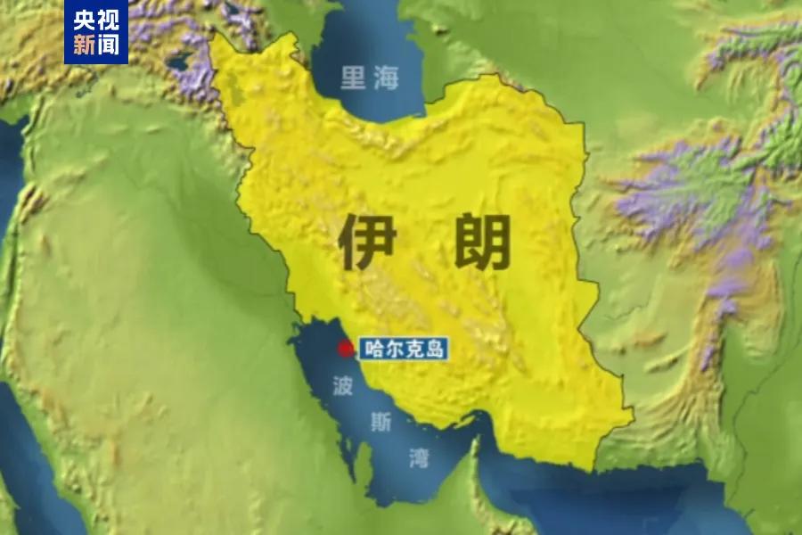 看地图，哈尔克岛在这，美国真要登陆？它离伊朗海岸大抵只有25公里，美军要上岛把自
