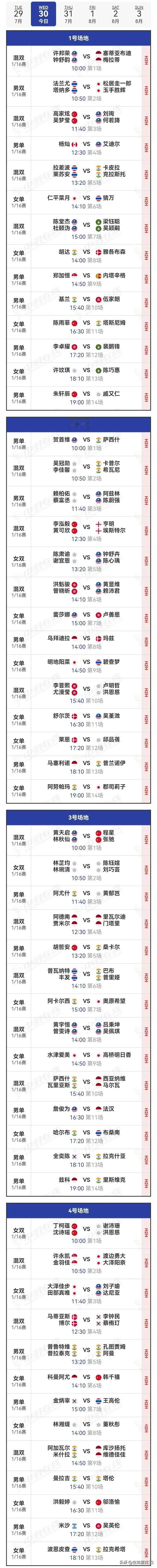 陈雨菲领衔出场-30日赛程2025年澳门羽毛球公开赛
     2025年澳门羽
