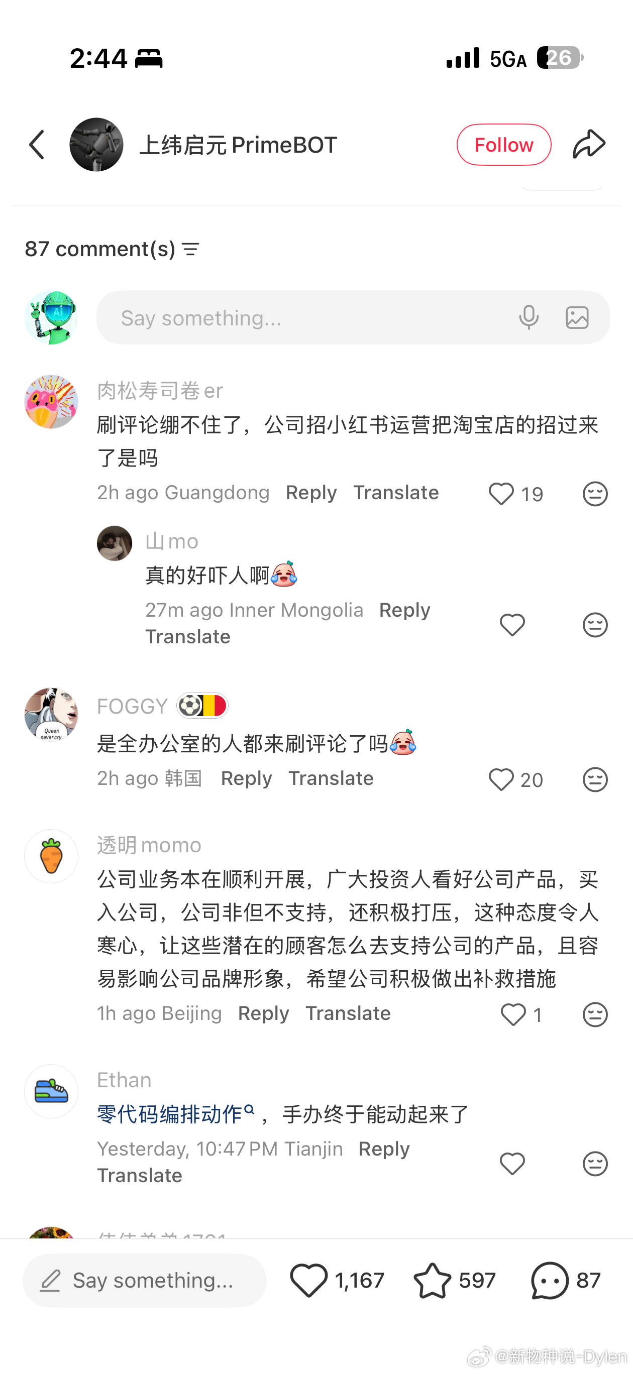 科技先锋官启元新品预热的小红书笔记快给我笑死了，直接安排了一堆水军来铺评论，整个