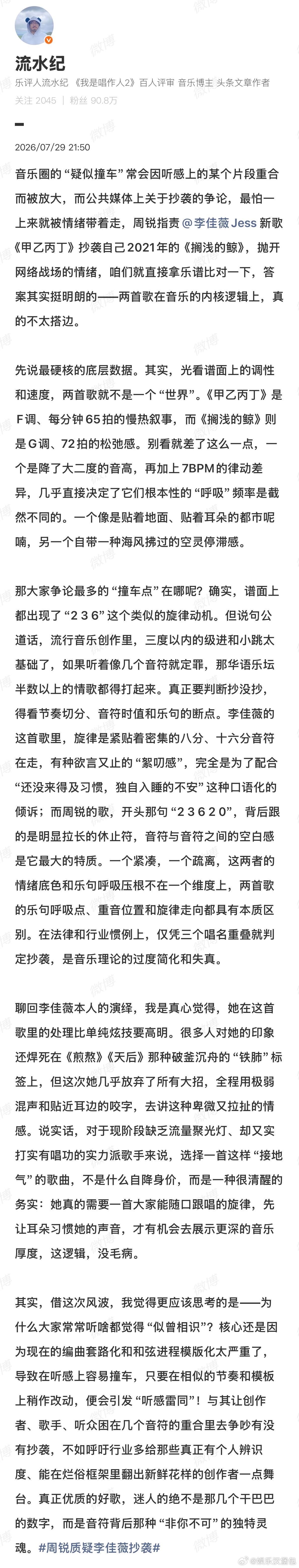 李佳薇方要求周锐公开道歉 工作室立场十分明确，不存在抄袭行为，要求相关方删除内容