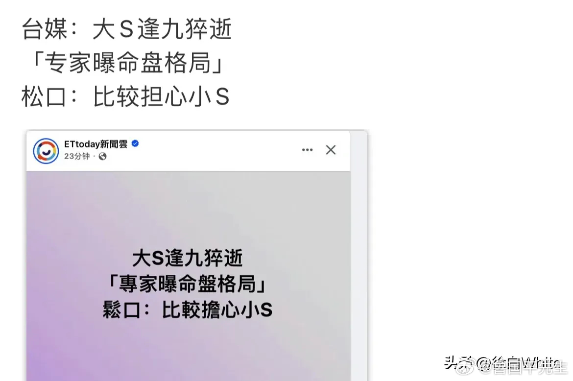 2月13日，台媒玄学说，小S会出事？大S逢九猝逝，专家爆命盘格局，比较担心小S！