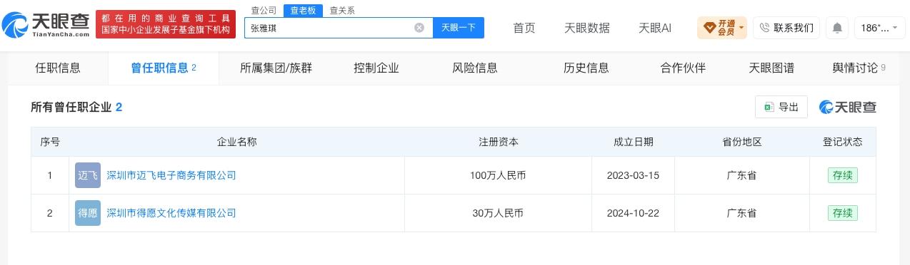 张雅琪近30日涨粉11.6万

张雅琪连续多日涨粉张雅琪现实版紫薯精
近日，张雅