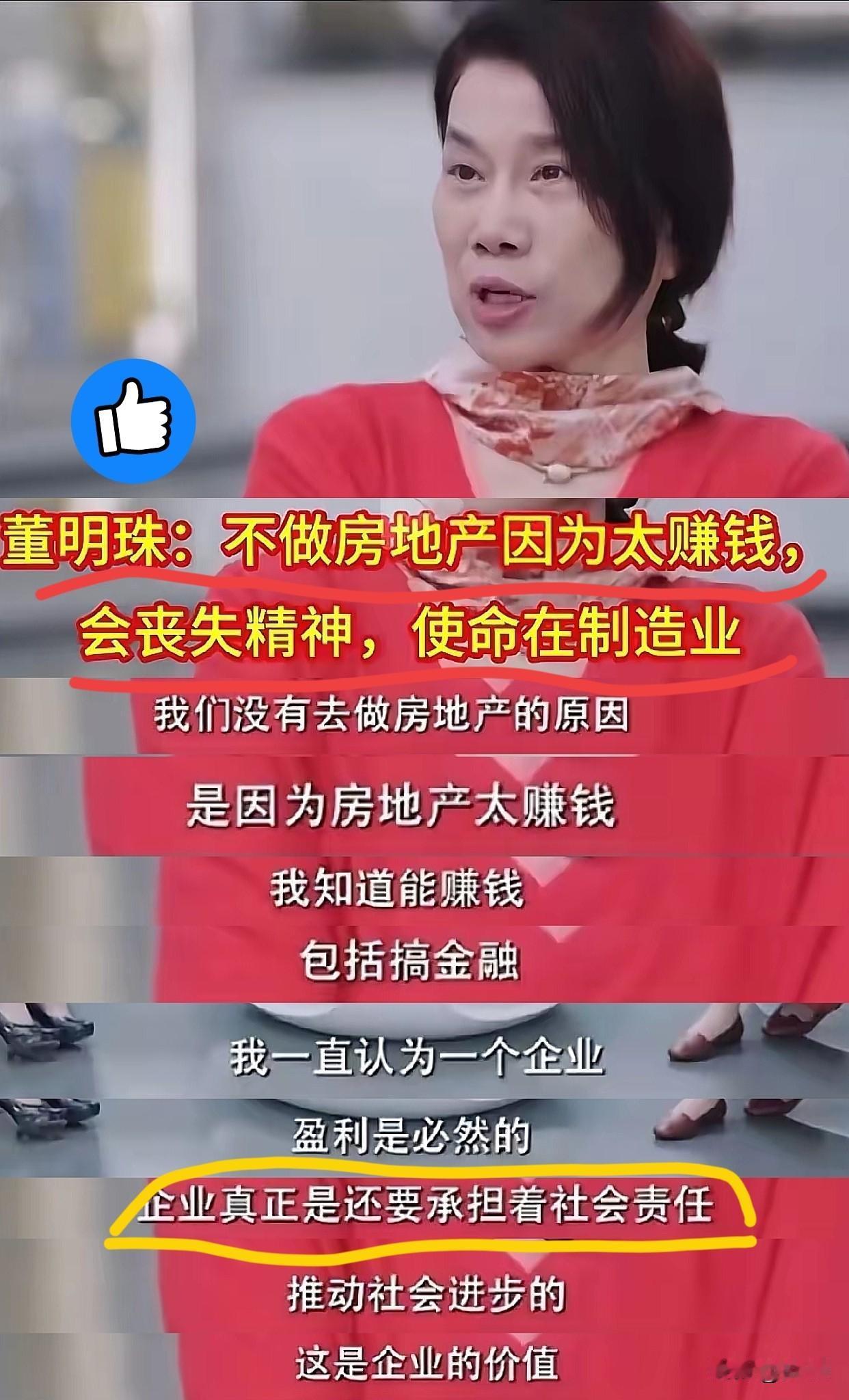 董明珠这番话，直接把企业家格局拉满！当别人挤破头往房地产、金融里钻，她偏要死磕制