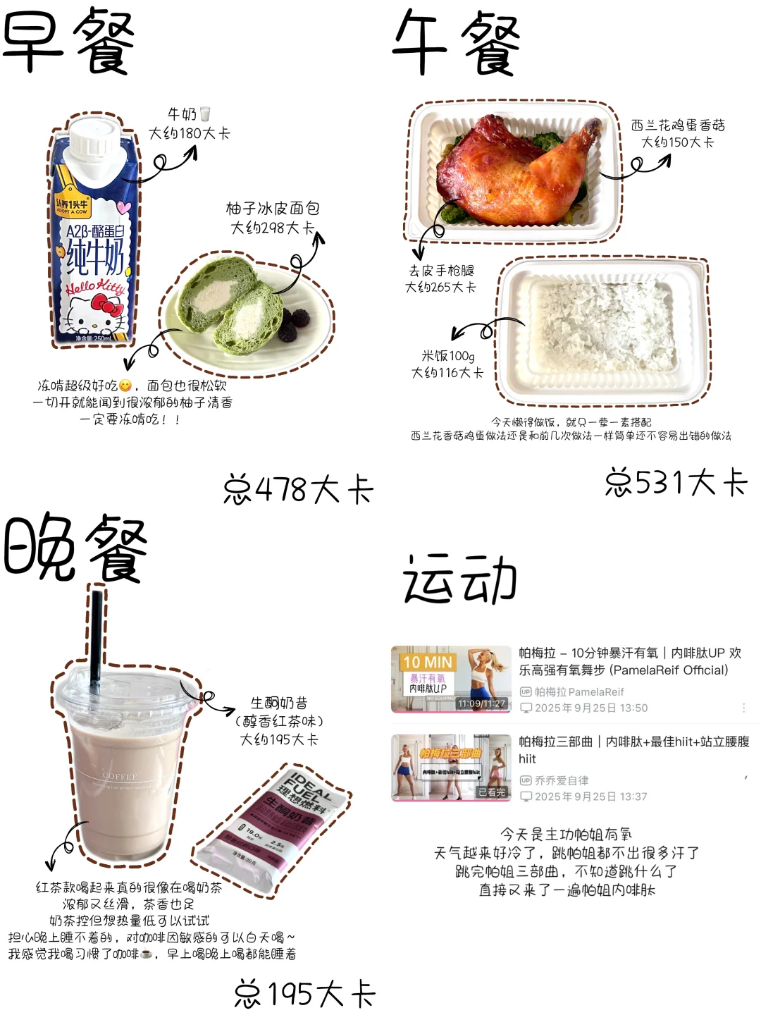 减肥｜运动｜摄入1200大卡吃什么？