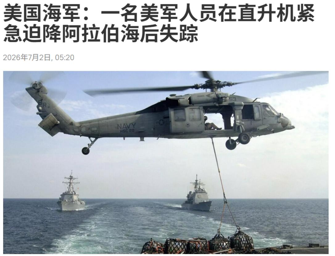 美军又双叒叕坠机了！中东执行封锁伊朗任务的舰队又掉一架飞机！
今天坠机的内容是，