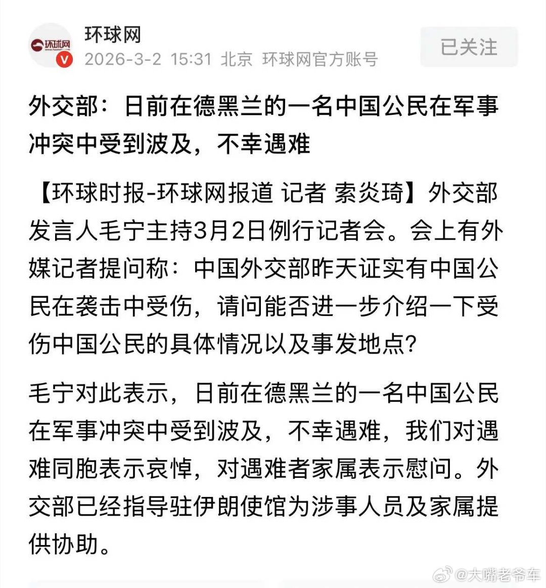 伊朗一名中国公民遇难 大概率是围观直播的博主别国人看到导弹来，都是赶紧找地方躲起