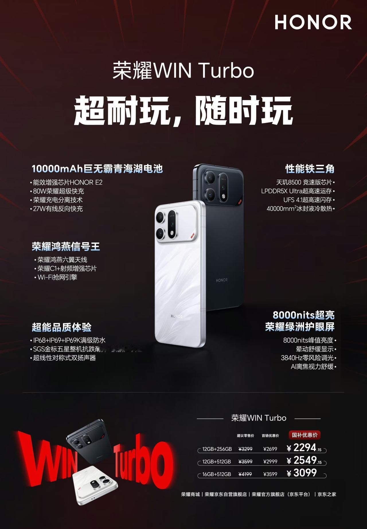 2699元起，荣耀WIN Turbo发布，天玑8500处理器

12+256GB