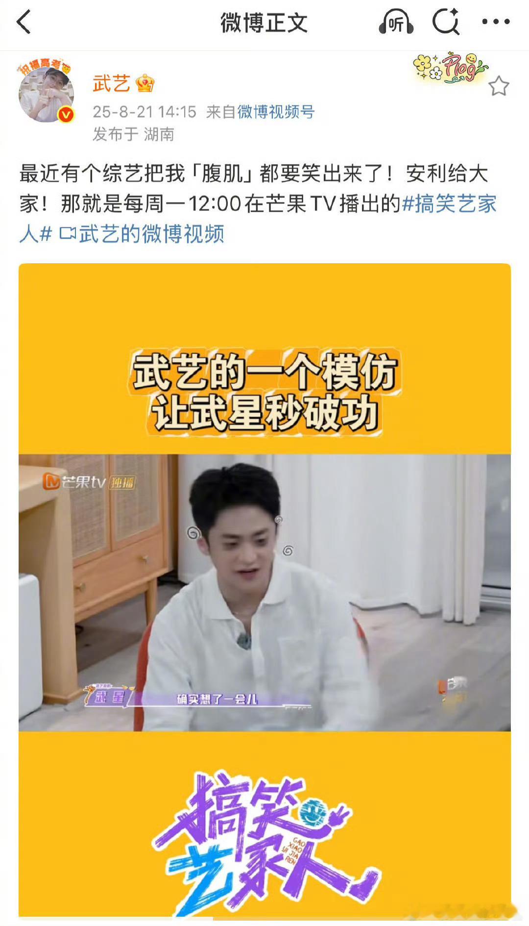 一个节目把武艺逼成这样为了家综宣传也是拼了！直接连发十条微博，真的太厉害了吧！！