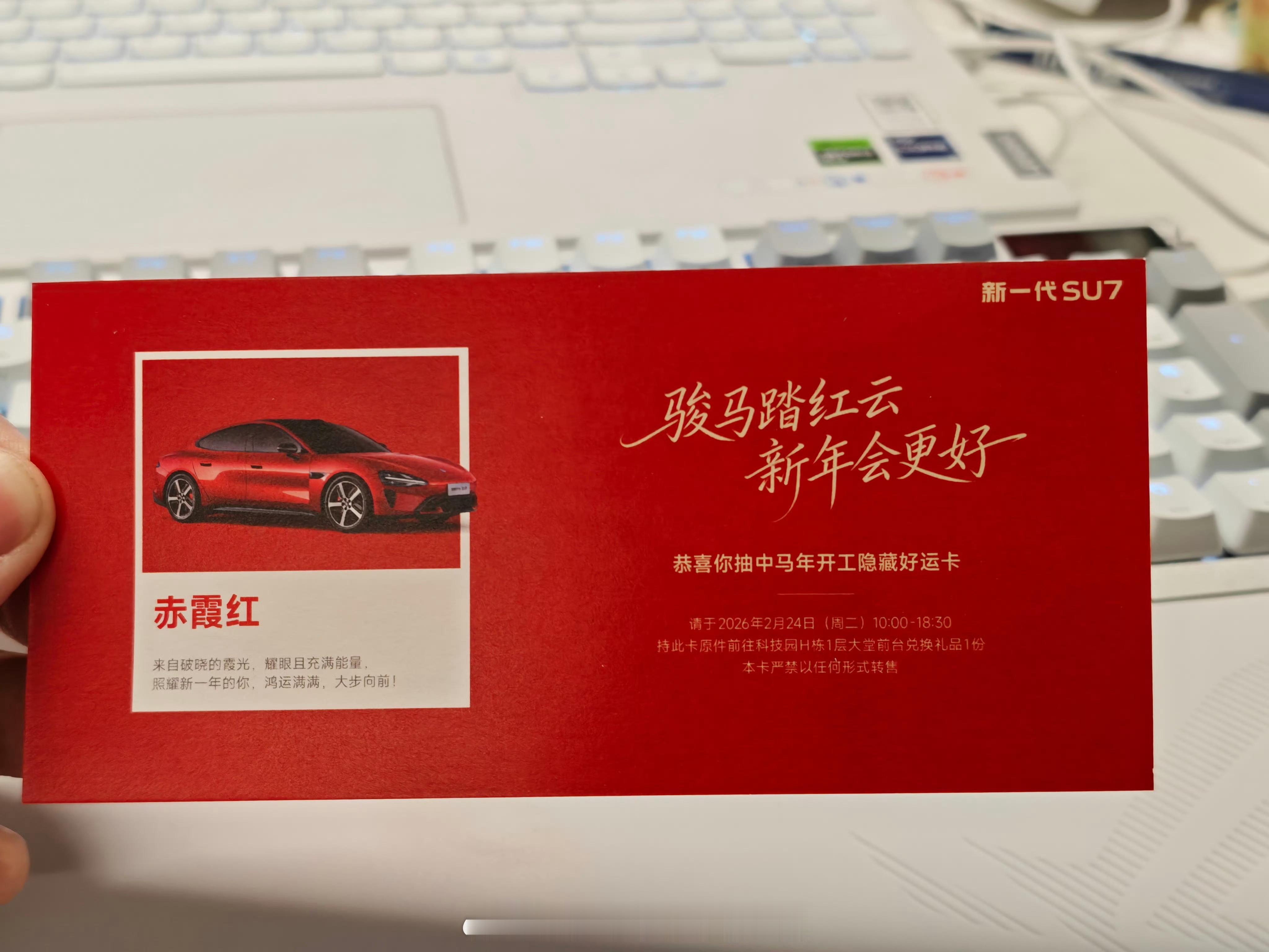 小米新SU7赤霞红 不得了，小米SU7系列首款红色车漆官宣了。马年开工第一天公布