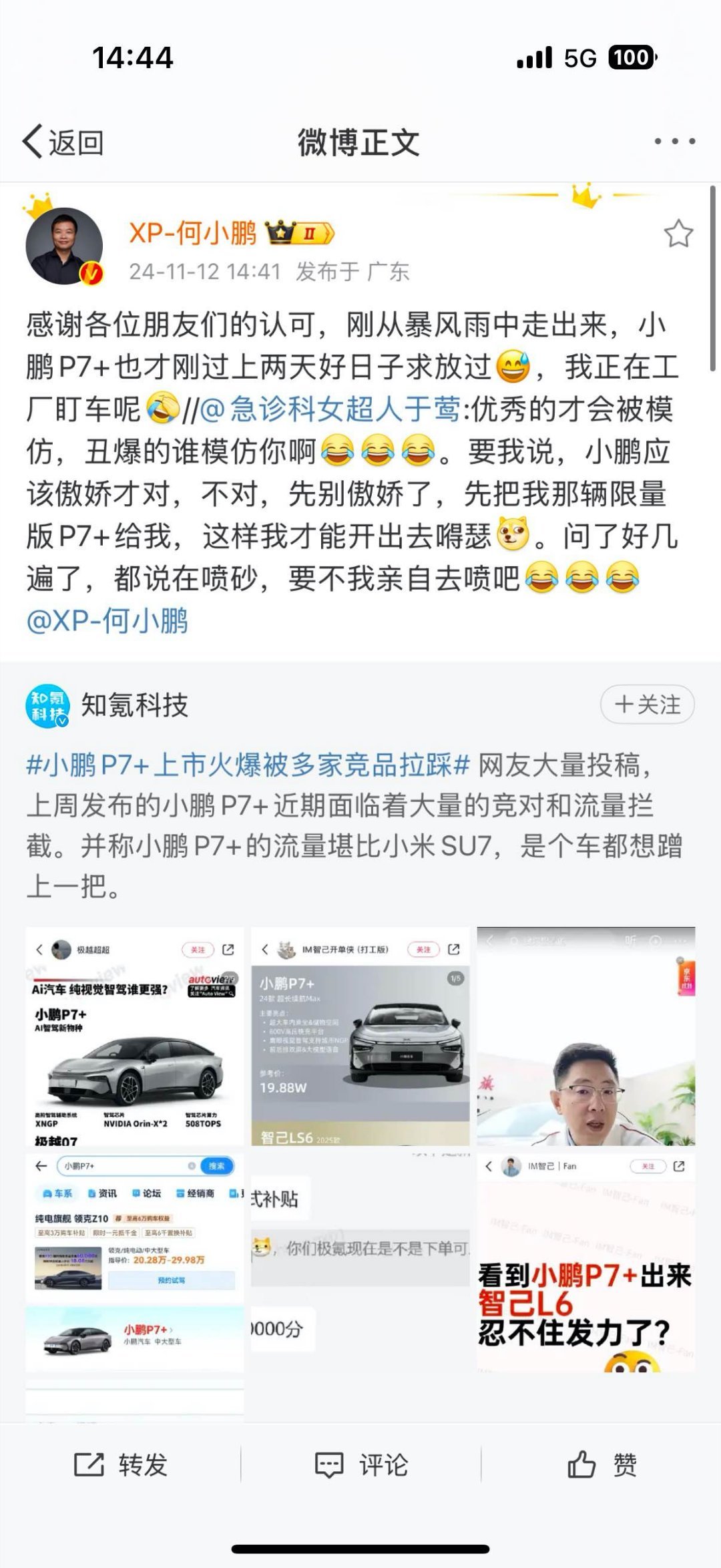 哈哈哈小鹏的日子也是好起来了，自P7+上市畅销之后，就被各大车企各种对比PK，何