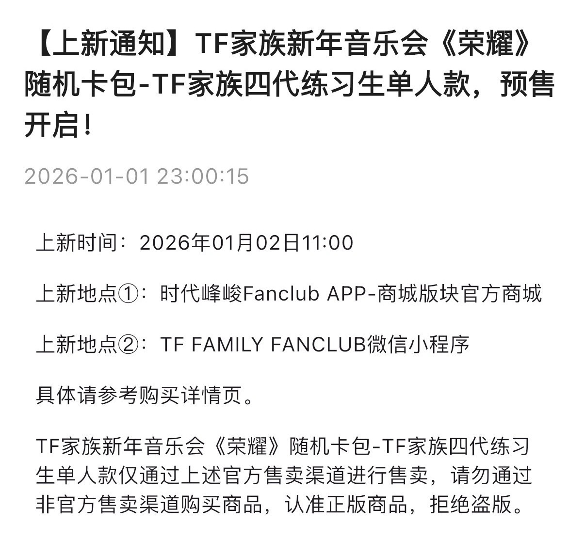 TF四代新音卡包单人款明天中午11点开售