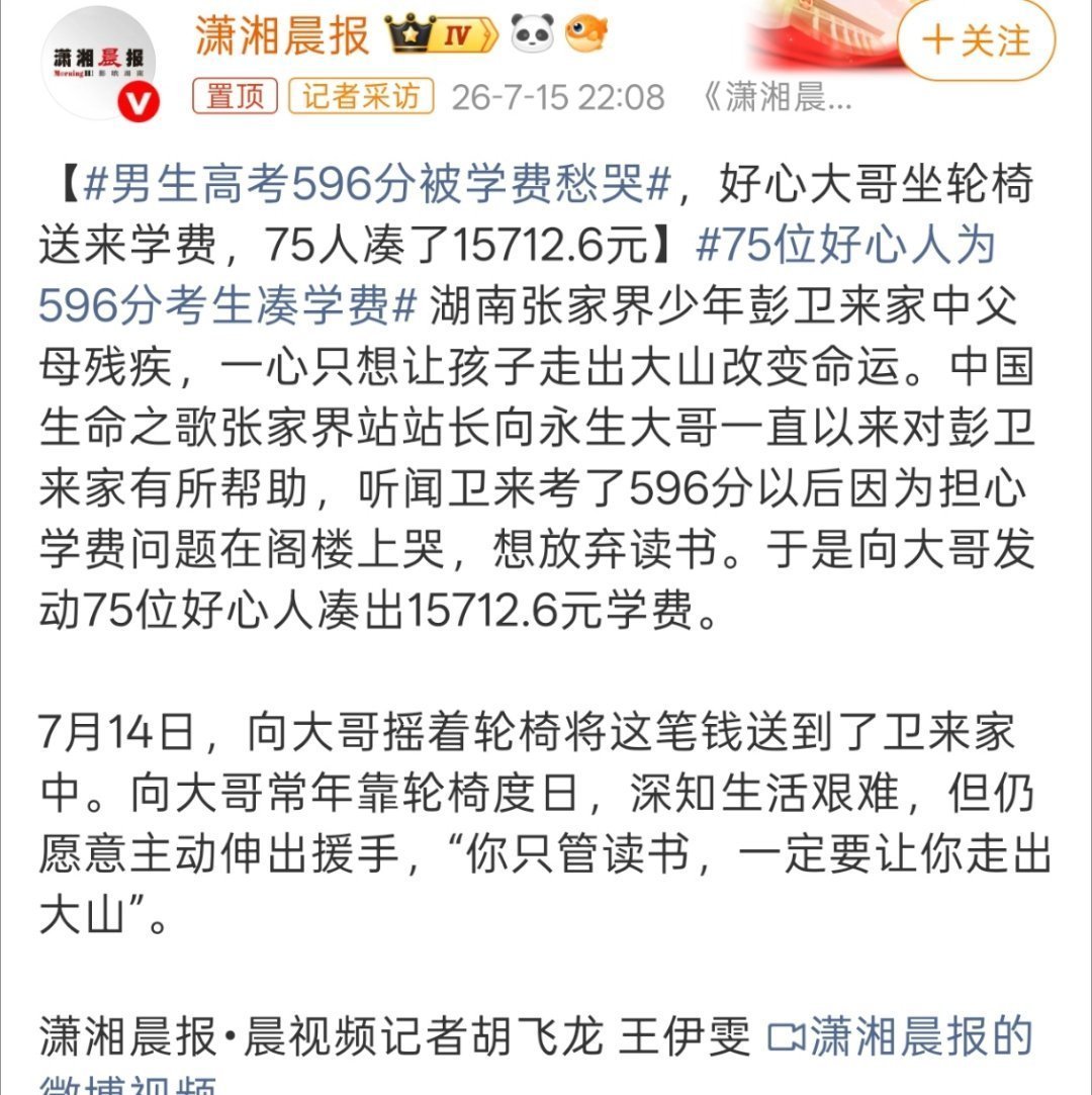 男生高考596分被学费愁哭 为有爱心的人点赞！但同时也要纠正一个说法，就是现在全