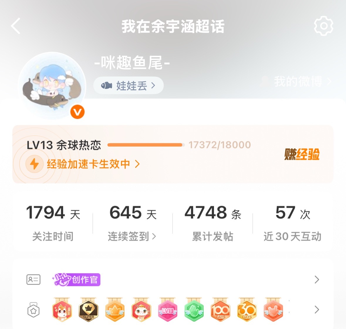 余宇涵  可是人家是真的快14级了 开了加速卡求捞捞余宇涵送粉丝奶茶和口红