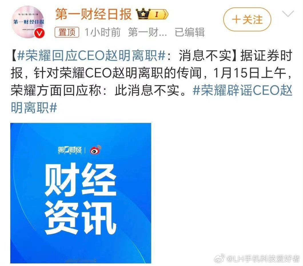 荣耀回应CEO赵明离职 这几天有人爆料荣耀CEO赵明携带Magic7团队离职的消